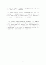 초등 영어 교재론 - 교재의 정의, 교재의 무용론을 중심으로 2페이지