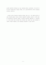 초등 영어 교재론 - 교재의 정의, 교재의 무용론을 중심으로 4페이지