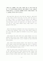 초등 영어 교재론 - 교재의 정의, 교재의 무용론을 중심으로 5페이지