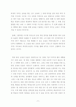 피터스의 교육사상 그리고 이에 대한 비판 2페이지