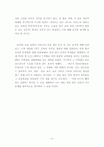 피터스의 교육사상 그리고 이에 대한 비판 3페이지