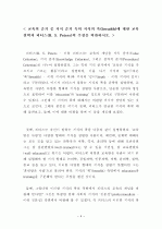 피터스의 교육사상 그리고 이에 대한 비판 4페이지