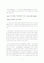 형이상학(形而上學)의 의미(어원적)-실재론 규명을 중심으로 2페이지