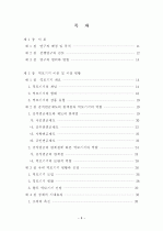 역모기지 시장 활성화를 위한 제 방안에  관한 연구 6페이지