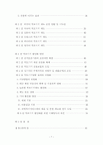 역모기지 시장 활성화를 위한 제 방안에  관한 연구 7페이지