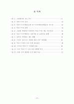 역모기지 시장 활성화를 위한 제 방안에  관한 연구 8페이지