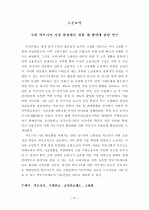 역모기지 시장 활성화를 위한 제 방안에  관한 연구 10페이지