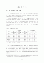 역모기지 시장 활성화를 위한 제 방안에  관한 연구 11페이지