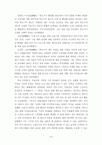 역모기지 시장 활성화를 위한 제 방안에  관한 연구 13페이지