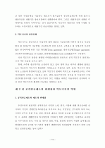 역모기지 시장 활성화를 위한 제 방안에  관한 연구 19페이지