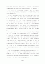 역모기지 시장 활성화를 위한 제 방안에  관한 연구 25페이지