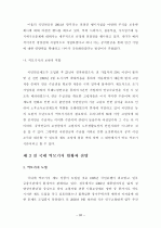 역모기지 시장 활성화를 위한 제 방안에  관한 연구 26페이지