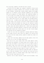 역모기지 시장 활성화를 위한 제 방안에  관한 연구 29페이지
