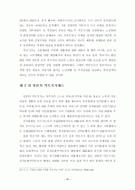 역모기지 시장 활성화를 위한 제 방안에  관한 연구 40페이지