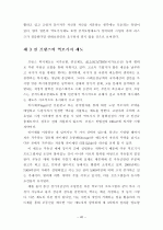 역모기지 시장 활성화를 위한 제 방안에  관한 연구 42페이지