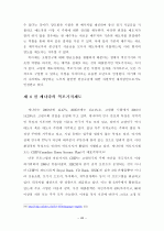 역모기지 시장 활성화를 위한 제 방안에  관한 연구 43페이지