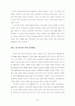 역모기지 시장 활성화를 위한 제 방안에  관한 연구 44페이지