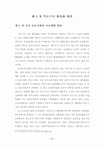 역모기지 시장 활성화를 위한 제 방안에  관한 연구 46페이지