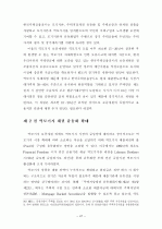 역모기지 시장 활성화를 위한 제 방안에  관한 연구 47페이지