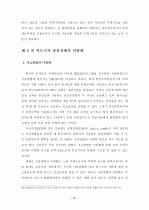 역모기지 시장 활성화를 위한 제 방안에  관한 연구 50페이지