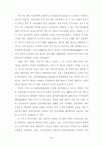 역모기지 시장 활성화를 위한 제 방안에  관한 연구 54페이지