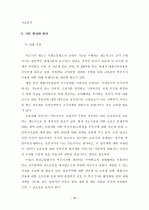 역모기지 시장 활성화를 위한 제 방안에  관한 연구 55페이지