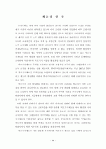 역모기지 시장 활성화를 위한 제 방안에  관한 연구 59페이지