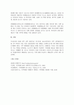 (A+ 레포트) 온난화 방지를 위한 국제 협약에서 정의한 6대 온실가스와 지구온난화 지수를 기술하고, 배출원 구분에 따른 직접배출(SCOPE1)과 간접배출(SCOPE2)에 대해 정의하고 우리기업에서 발생하고 있는 온실가 5페이지