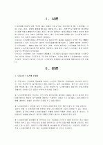 우리나라노사관계발전방향 2페이지