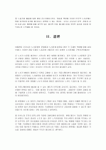 우리나라노사관계발전방향 5페이지