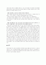 찬성 토론 입론서(셧다운제도) 2페이지
