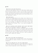 반대 측 토론 입론서(셧다운제도) 2페이지