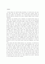 윤석금 회장(CEO에 대한 조사) 자서전 - 긍정이 걸작을 만든다. 3페이지