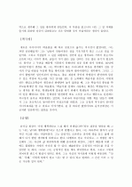 윤석금 회장(CEO에 대한 조사) 자서전 - 긍정이 걸작을 만든다. 4페이지