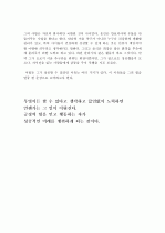 윤석금 회장(CEO에 대한 조사) 자서전 - 긍정이 걸작을 만든다. 6페이지