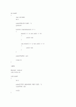 c언어 기초프로그램 6페이지