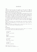 김소월 연구 1페이지