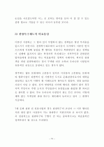 외국인의 시각으로본 한국관광산업의 문제점과 해결방안 15페이지