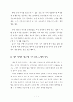 외국인의 시각으로본 한국관광산업의 문제점과 해결방안 21페이지