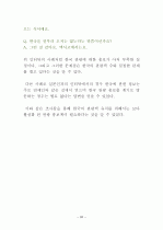 외국인의 시각으로본 한국관광산업의 문제점과 해결방안 26페이지