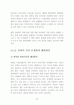 외국인의 시각으로본 한국관광산업의 문제점과 해결방안 32페이지