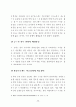 외국인의 시각으로본 한국관광산업의 문제점과 해결방안 33페이지