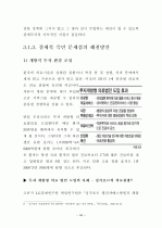 외국인의 시각으로본 한국관광산업의 문제점과 해결방안 34페이지