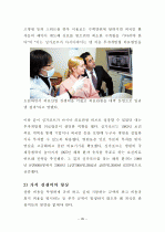 외국인의 시각으로본 한국관광산업의 문제점과 해결방안 35페이지