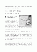외국인의 시각으로본 한국관광산업의 문제점과 해결방안 36페이지