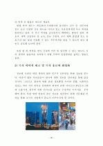 외국인의 시각으로본 한국관광산업의 문제점과 해결방안 38페이지