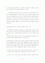 외국인의 시각으로본 한국관광산업의 문제점과 해결방안 40페이지