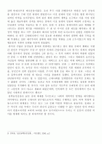 동학농민운동 3페이지