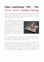 로버트 라우센버그 Robert Rauschenberg 3페이지