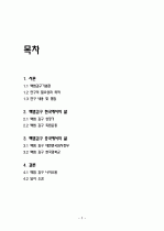 백범 김구 2페이지